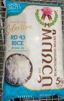 ข้าว ตรา บัวชมพู ข้าวกข. 43 ดัชนีน้ำตาลปลานกลาง ค่อนข้างต่ำ ข้าวสารค้ดพิเศษ
จากแหล่งข้าวที่ดีที่สุด ทุกเมล็ดคัดพิเศษ "คุณภาพ" เป็นข้านาทราย ชนิดคัดพิเศษ 100% เมล็ดข้าวผ่านการสีด้วยเครื่องจักร์เยอรมัน  1 ถุง ปริมาตรสุทธิ 5 กก.
