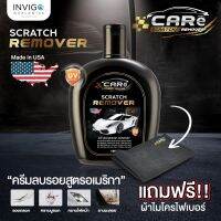 น้ำยาลบรอยขีดข่วนสีรถ (1 ขวด) Care Scratch Remover นำเข้าจากUSA ของแท้100%