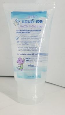 ฮายา แฮนด์ เจล  haya  hand  gel