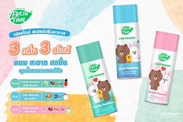 ขายสินค้าลิขสิทธิ์แท้เท่านั้น-สเปรย์หอมปรับอากาศ-line-friends-ลายน่ารัก-หมีบราวน์และผองเพื่อน-กลิ่นเทียบน้ำหอมเค้าเตอร์แบรนด์-ขนาด-450-ml