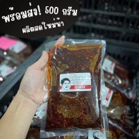 น้ำพริกตาแดง 500 กรัม