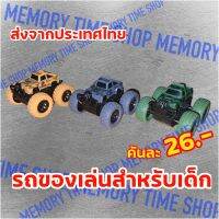 รถวิบากล้อโต เล่นได้ทุกพื้นผิว มีให้เลือกสามแบบสามสี