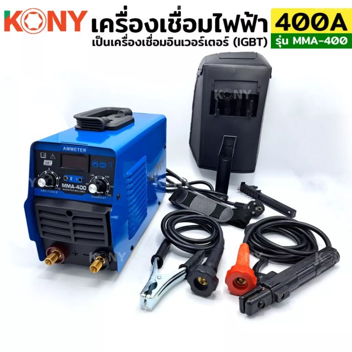 kony-เครื่องเชื่อมไฟฟ้า-400a-ตู้เชื่อมไฟฟ้า-ตู้เชื่อม-model-mma-400-สีน้ำเงิน-คุณสมบัติ-400a-เป็นเครื่องเชื่อมอินเวอร์เตอร์-igbt-ที่มีขนาดกระทัดรัด