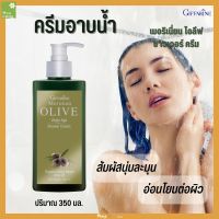 ครีมอาบน้ำ กิฟฟารีน เมอริเนี่ยน โอลีฟ ชาวเวอร์ ครีม สบู่ อ่อนโยนต่อผิว pH Balance