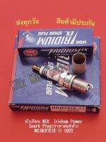 หัวเทียน NGK  Iridium Power Spark Plug(ราคาต่อ4หัว) NO:BKR7EIX-11 5002