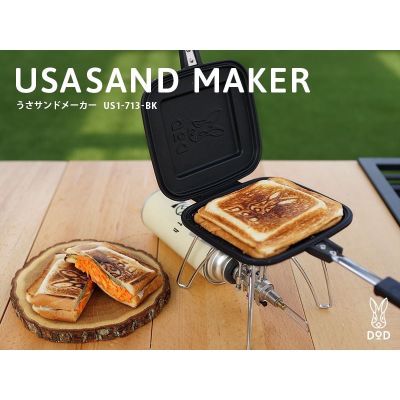 DoD Usa Sandwich Maker ที่ปิ้งขนมปัง แคมป์ปิ้ง