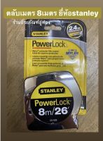 STANLEY ตลับเมตร 8เมตร (26ฟุต) รุ่น33-428 Powerlock  Tape Rule