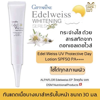 ครีมกันแดดหน้า เอดดัลไวส์ ไวท์เทนนิ่ง กันแดดทาหน้า SPF50 PA++++ ครีมกันแดดกิฟฟารีน เนื้อบางเบา ซึมเร็ว ใช้ได้ทุกสภาพผิว Giffarine Edelweiss Whitenning Protective Day Lotion SPF50 PA++++ ขนาด 30 มล.