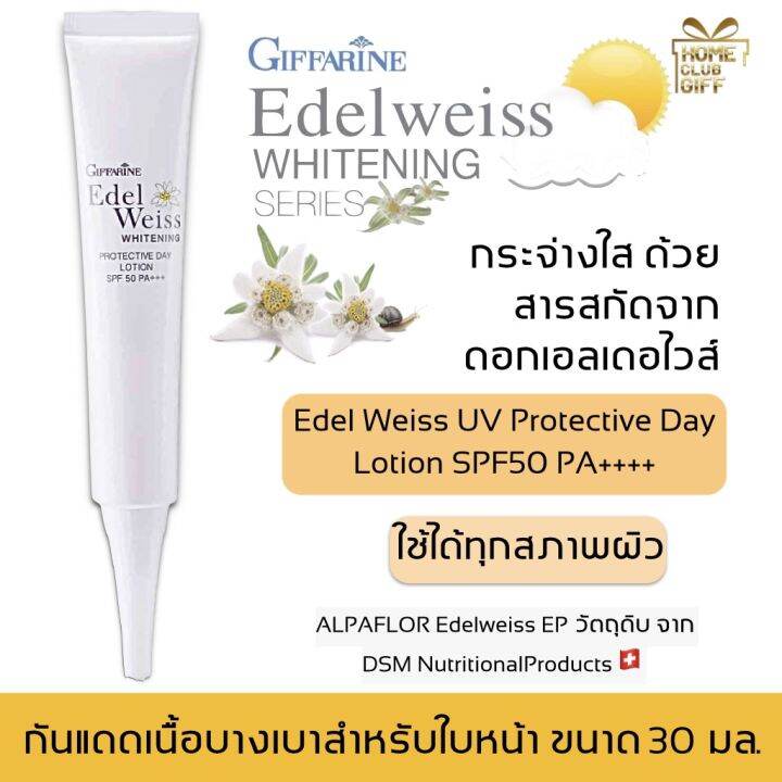 ครีมกันแดดหน้า-เอดดัลไวส์-ไวท์เทนนิ่ง-กันแดดทาหน้า-spf50-pa-ครีมกันแดดกิฟฟารีน-เนื้อบางเบา-ซึมเร็ว-ใช้ได้ทุกสภาพผิว-giffarine-edelweiss-whitenning-protective-day-lotion-spf50-pa-ขนาด-30-มล