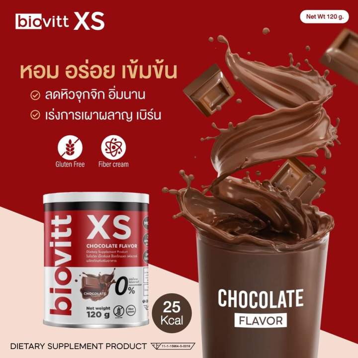 “ Biovitt XS ”🍫 CHOCOLATE FLAVOR (รสช็อกโกแลต)