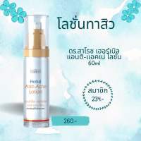 ดร.สาโรช เฮอร์เบิล แอนติ-แอคเน่ โลชั่น 60ml