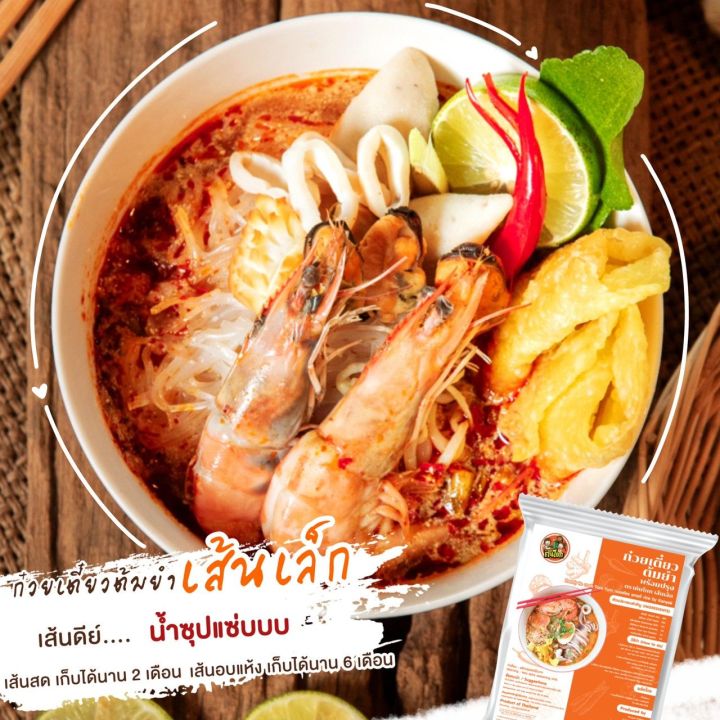 ก๋วยเตี๋ยวต้มยำ-คันโยน-1-ห่อ-เส้นเล็ก-เส้นหมี่-วุ้นเส้น-เส้นเล็กอบแห้ง