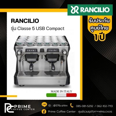 Rancilio Classe 5 compact เครื่องชงกาแฟ Rancilio Classe5 USB 2GR