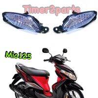 Mio125 ** ไฟหรี่หน้า (ฟ้า)  ** 1คู่ (L+R) ** อย่างดี HM