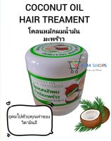 โคลนหมักผมน้ำมันมะพร้าว Coconut Oil Hair Treatment