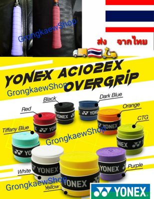 กริปพันด้าม YONEXกริป ไม้แบดมินตันไม้เทนนิส คันเบ็ดตกปลา พันเพิ่มความกระชับ