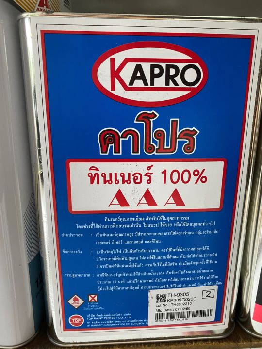 ทินเนอร์3เอ-aaa-3a-kapro-เกรดมาตรฐาน