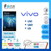 Focus Hydroplus แถมแผ่นรีด-อุปกรณ์ทำความสะอาด ฟิล์มกันรอยไฮโดรเจลโฟกัส Vivo U10 U20 U3