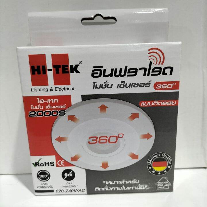 อินฟราเรด-โมชั่นเซ็นเซอร์-แบบติดลอยบนเพดาน-2000s-hi-tek