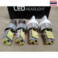 หลอดไฟถอย LED 45 ชิพ จำนวน 1 คู่ DC12V. แสงไฟสีขาว สว่างตาแตก ส่งสินค้าจากประเทศไทย