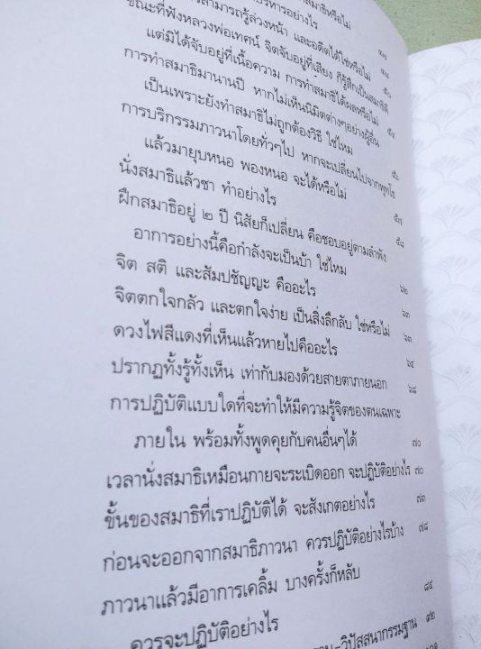 หลวงพ่อพุธ-ฐานิโย-ราคารวม-2-เล่ม-ประวัติ-พระธรรมเทศนา-ถามตอบการปฏิบัติ-ท่านเป็นศิษย์หลวงปู่เสาร์-เทศนาของท่านละเอียด-ชัดเจนโดยเฉพาะการภาวนา-แนะนำให้อ่านชุดนี้