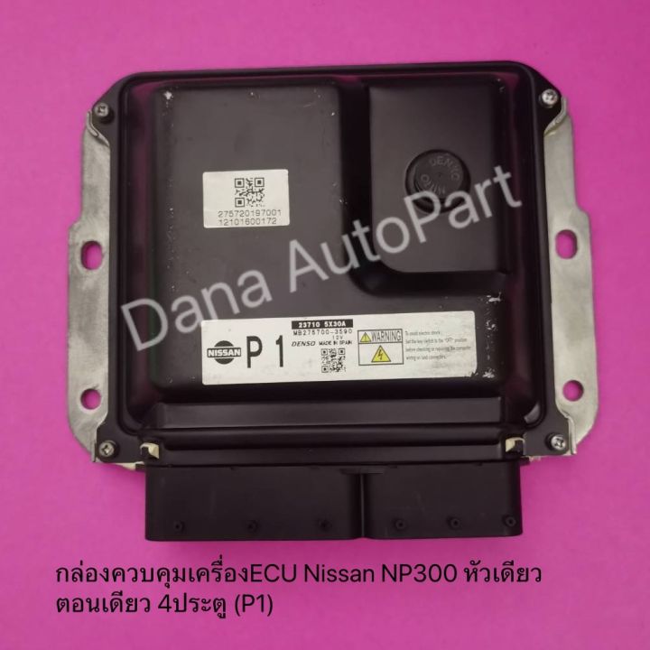 กล่องควบคุมเครื่องecu-nissan-np300-หัวเดียว-ตอนเดียว-4ประตู-p1-แท้