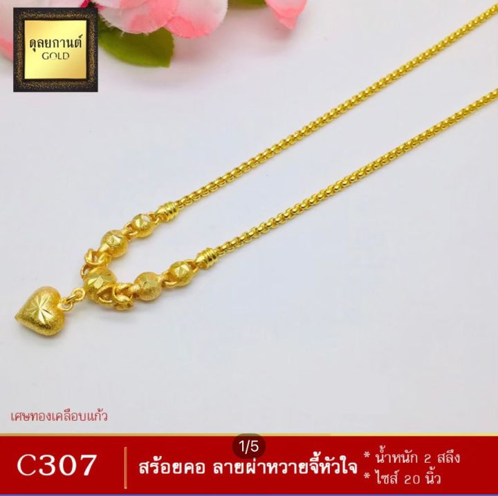 เครื่องประดับ-เศษทอง-สร้อยคอ-น้ำหนัก-1-บาท-1-ชิ้น-ลายจ-55