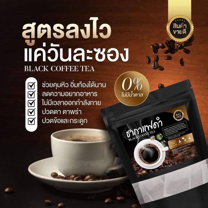 พร้อมส่ง-ชากาแฟดำลดน้ำหนัก-ลดพุง-สลายไขมัน-คุมหิว-20ซอง-เห็นผล100