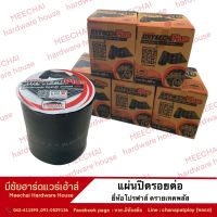 MEECHAI HARDWARE HOUSE | แผ่นปิดรอยต่อ แผ่นปิดรอยต่อหลังคา แผ่นปิดกันรั่ว ยี่ห้อโปรฟาส์