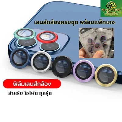 ฟิล์มเลนส์กล้องสำหรับ IPHONE 14 Pro Max 14 Pro 14 Plus 14 / 13 Pro Max 13 Pro 13 mini 13/ 12 Pro Max 12 Pro 12 Mini 12