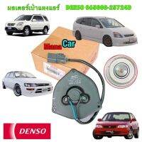 มอเตอร์พัดลม แอร์ หมุ่นซ้าย DENSO Honda CRV G2 ,STREAM / Toyota AE100,AE111,Soluna รหัส 065000-25724D