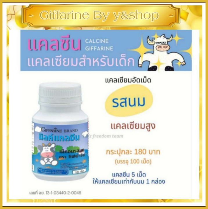 กิฟฟารีน-แคลซีน-ผลิตภัณฑ์เม็ดเคี้ยว-ผลิตภัณฑ์เด็ก-รสนม