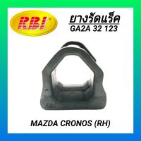 ยางรัดแร็ค ยี่ห้อ RBI สำหรับรถ MAZDA CRONOS (RH) **ราคา1ตัว**