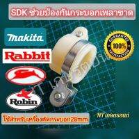 SDK ช่วยป้องกันกระบอกเพลาเครื่องตัดหญ้าขาด