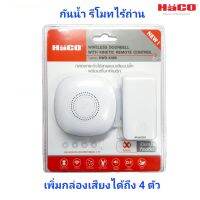 Haco กระดิ่งไร้สาย รีโมท ไม่ใช้ถ่าน HWD-K885