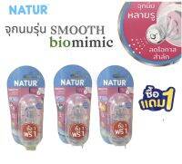 BABYPLUS2 NATUR จุกนม biomimic