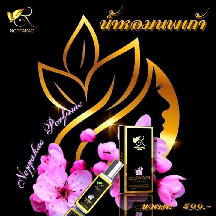 น้ำหอมนพเก้า-noppakao-aroma-perfume-กลิ่นกุหลาบ-กลิ่นซากุระ-2-ขวด-อย่างละ-1-ขวด