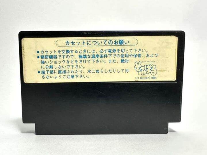 ตลับแท้-famicom-japan-raid-on-bungeling-bay