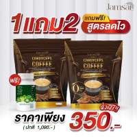 กาแฟถังเช่าทองคุมหิวอิ่มนาน1ห่อมี15ซองโปรซื้อ1ห่อแถม2