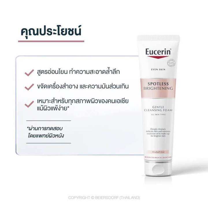 โฟมล้างหน้า-eucerin-spotless-brightening-gentle-cleansing-foam-150g