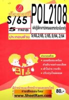 ชีทราม POL2108 เฉลยข้อสอบพร้อมอธิบายหลักปฏิบัติการทางการปกครองและธรรมาภิบาลในภาครัฐ (S/65)