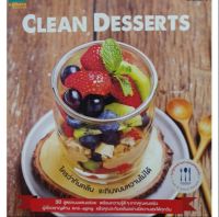 หนังสือ ตำราทำอาหาร clean dessert อาหารคลีน