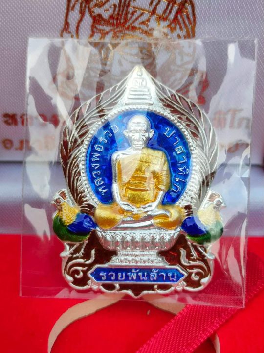 เหรียญหลวงพ่อรวยเนื้อเงิน-รุ่นรวยพันล้าน-เลขโค๊ด-662-ปลุกเสก3วาระ-รับประกันพระแท้100-จากวัด