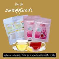 ชาสมุนไพรปรับฮอร์โมนหญิง ชาขิงกระชายหญ้าหวาน4ชิ้น