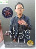 หนังสือ หนังยางล้างใจ วิสูตรแสงอรุณเลิศ