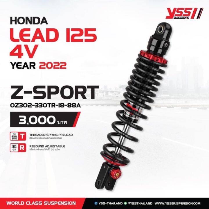 YSSแท้ สำหรับLEAD125(4V)ปี22 ขึ้นไป รุ่นZ sport ขนาด330มม.