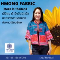 เสื้อคลุมผ้าม้งจีนปักมือทั้งตัว สีม่วงฟ้า สวยมาก By Hill Tribe In Style