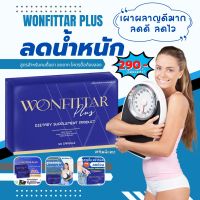 วันฟิตต้า wonfittar อาหารเสริมลดน้ำหนัก พร้อมส่ง