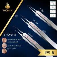 ?ส่งฟรี THONYA อุปกรณ์กำจัดสิว อุปกรณ์กดสิว ชุดแหนบเครื่องมือเข็มกำจัดสิวเสี้ยนสิวอุดตันและฝ้า