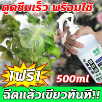 ?ฉีดแล้วเขียวทันที!!?FM ฮอร์โมนทางใบ ปุ๋ยน้ำ ปุ๋ย ช่วยใบเหลือง 500ml พร้อมใช้ ไม่จำเป็นต้องเจือจาง โดยไม่ทำลายต้นกล้า การดูดซึมสองเท่าของรากและใบ ปุ๋ยเกล็ดทางใบ ปุ๋ยน้ำทางใบ ปุ๋ยน้ำ a b ไฮโดร ปุ๋ยบำรุงต้นใบ ปุ๋ยสูตร 15 15 15 โฮโมนบำรุงพืช ปุ๋ยน้ำเข้มข้น